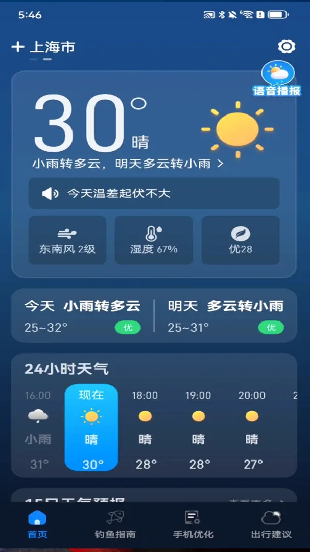 准点AI天气雨报软件2026官方最新版本 准点AI天气雨报软件2026官方最新版本