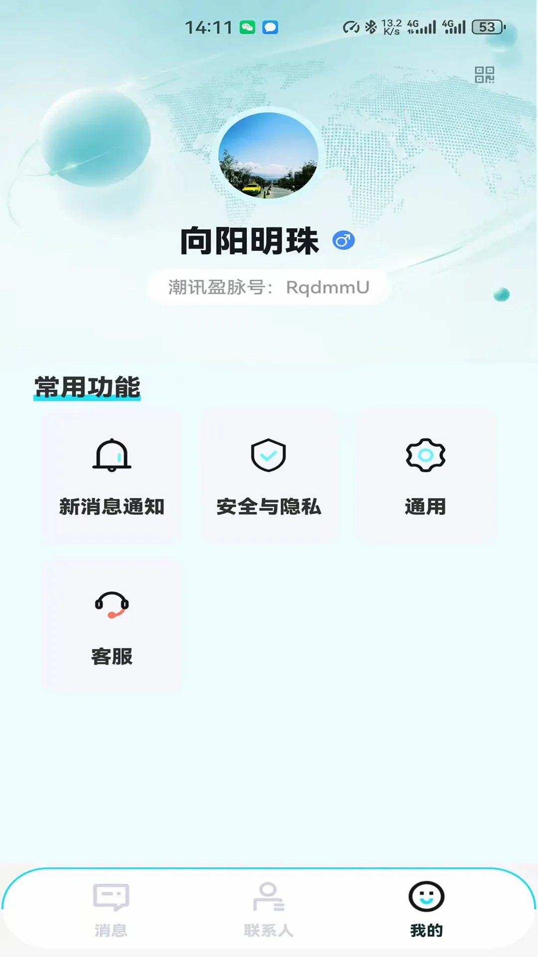 潮讯盈脉软件(企业沟通软件) 潮讯盈脉软件(企业沟通软件)