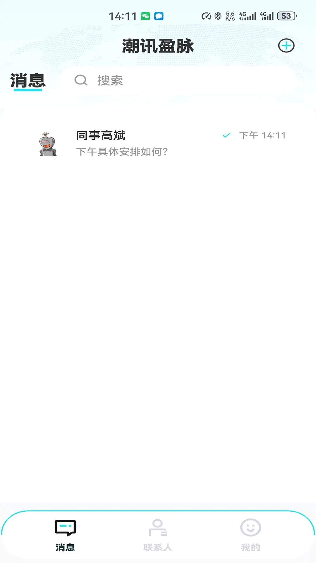 潮讯盈脉软件(企业沟通软件) 潮讯盈脉软件(企业沟通软件)