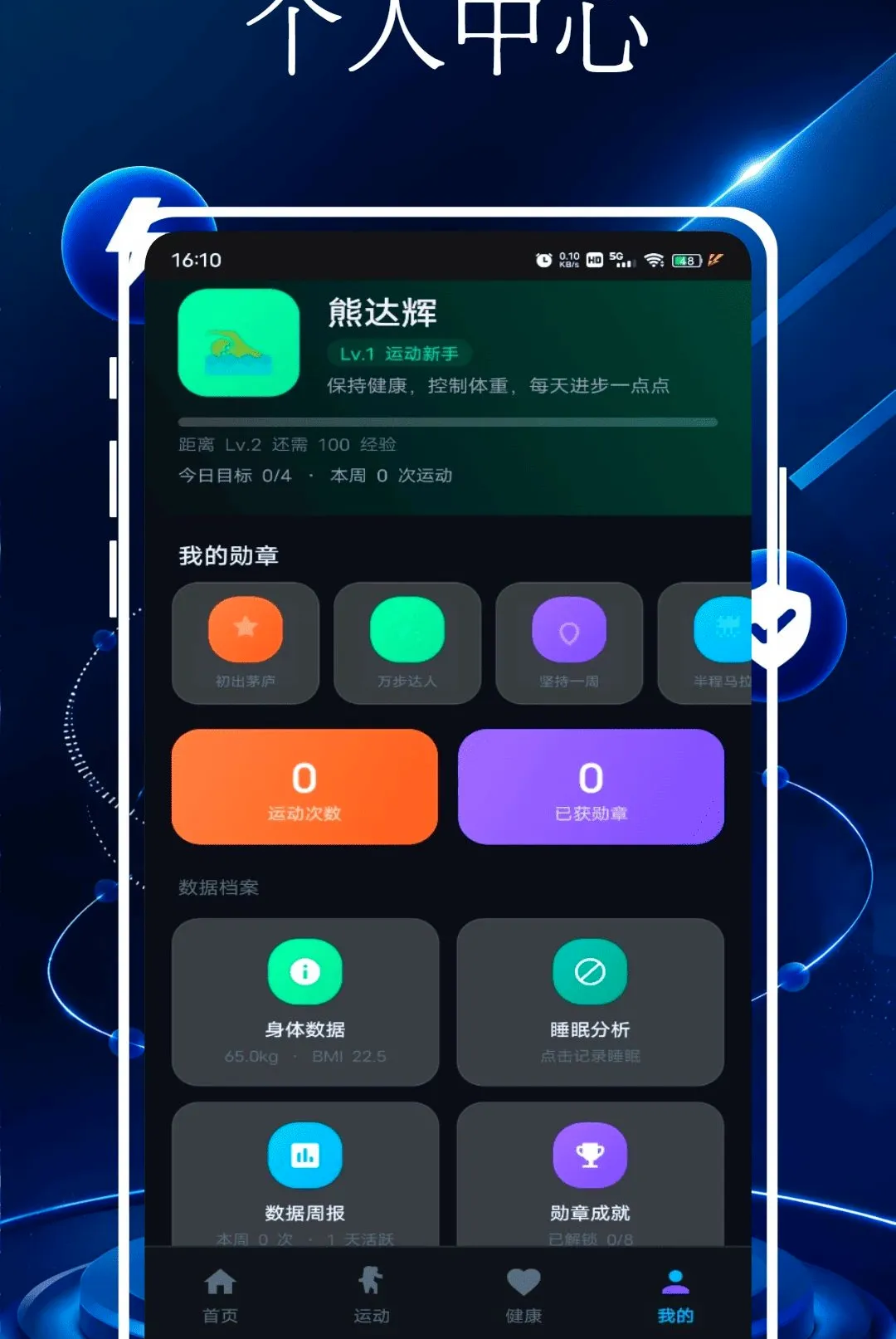 斐讯体脂称(运动健康助手) 斐讯体脂称(运动健康助手)