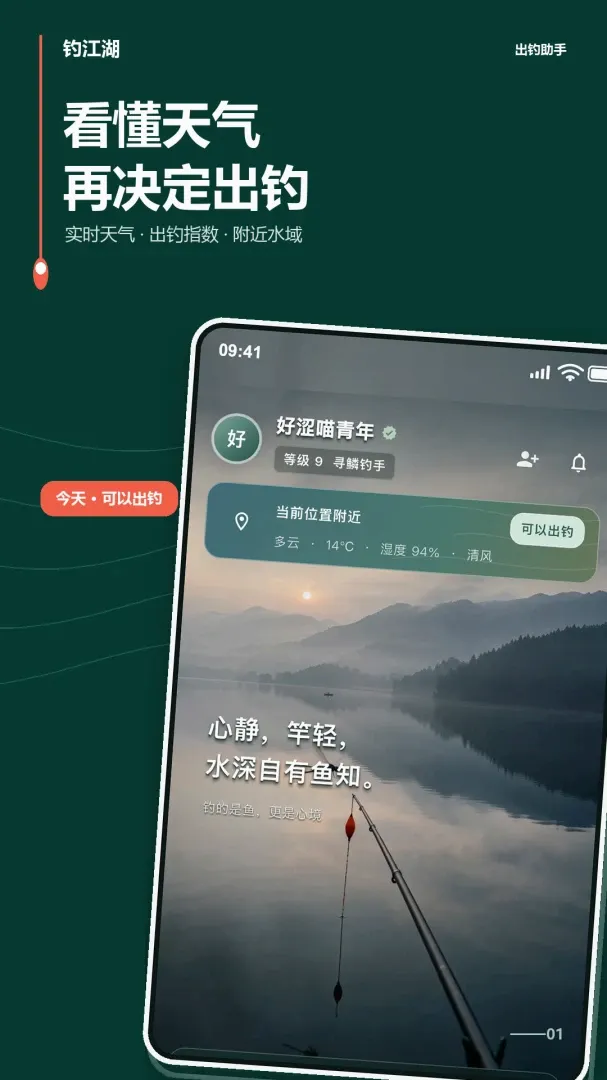 钓江湖(钓鱼江湖游戏) 钓江湖(钓鱼江湖游戏)