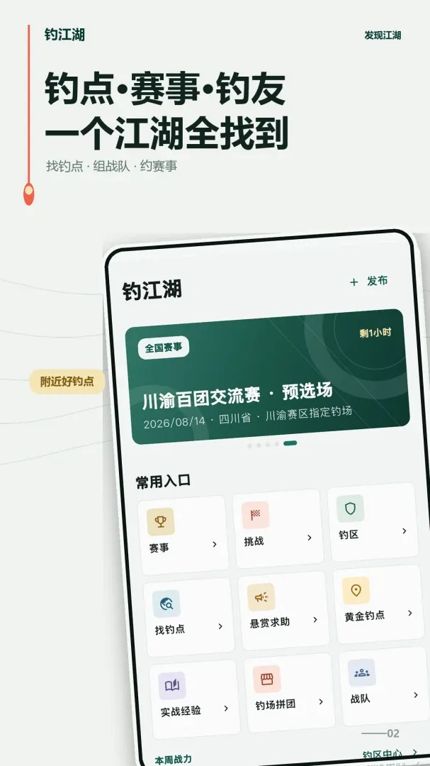 钓江湖(钓鱼江湖游戏) 钓江湖(钓鱼江湖游戏)