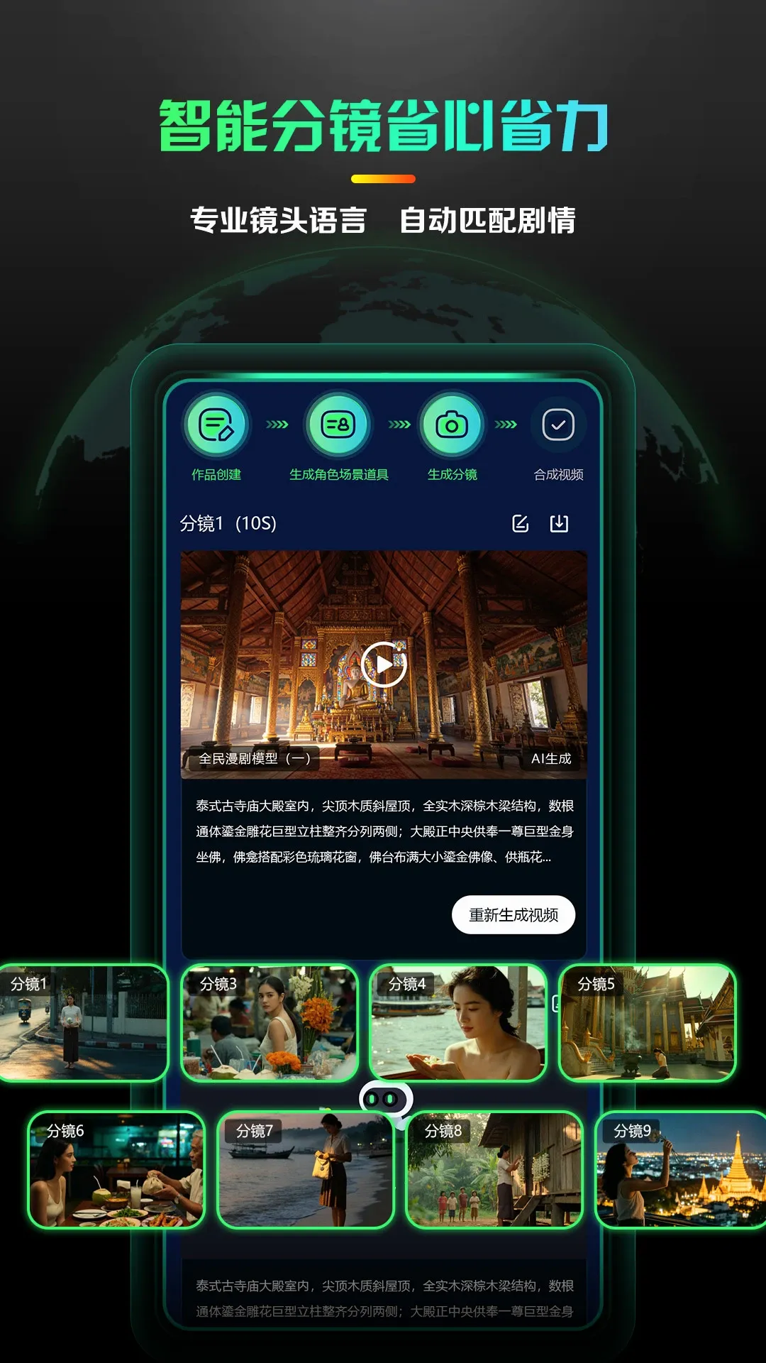 AI海外短剧制作安卓版手机版 AI海外短剧制作安卓版手机版
