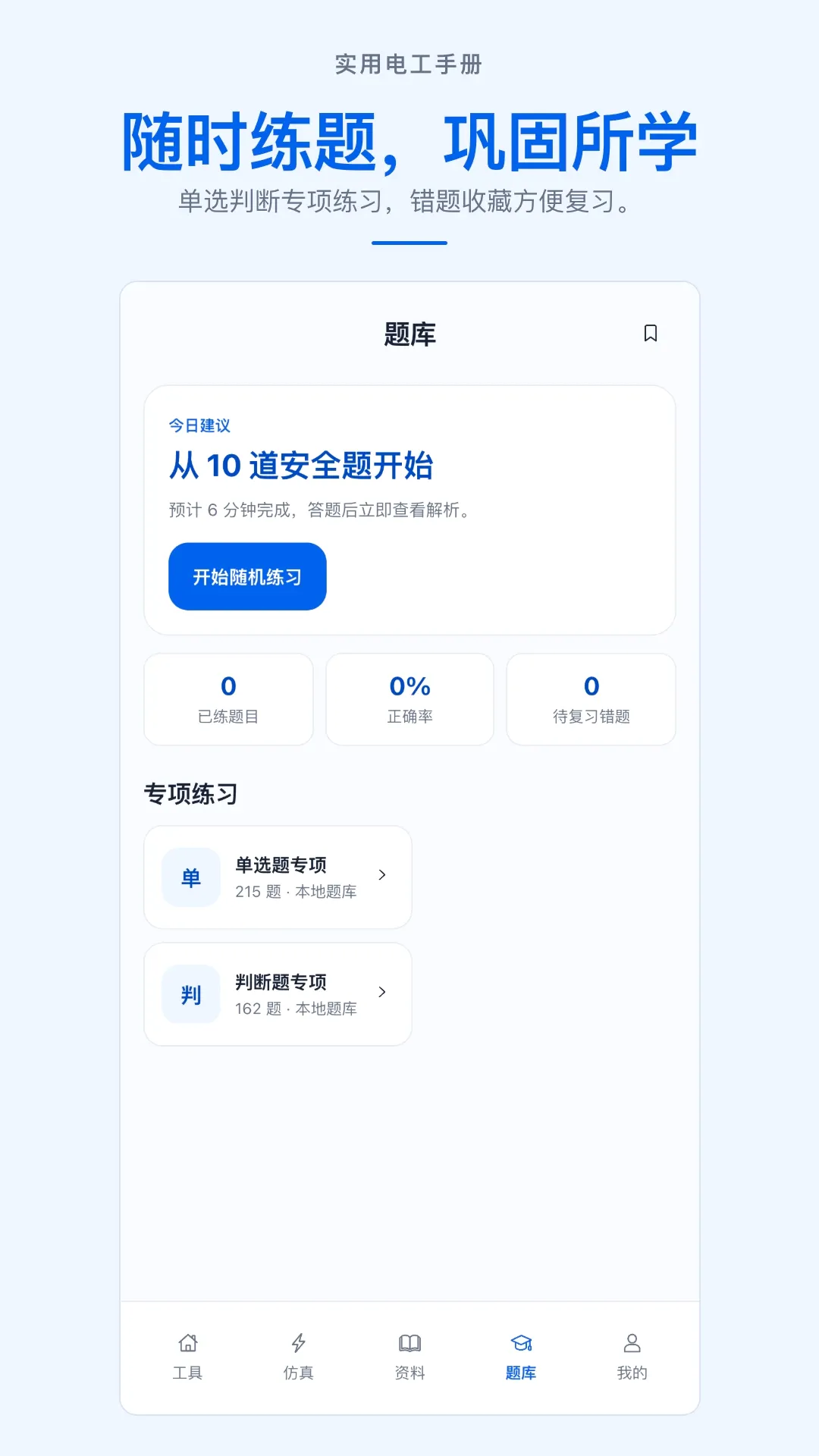 实用电工手册APP2026官方最新版本 实用电工手册APP2026官方最新版本