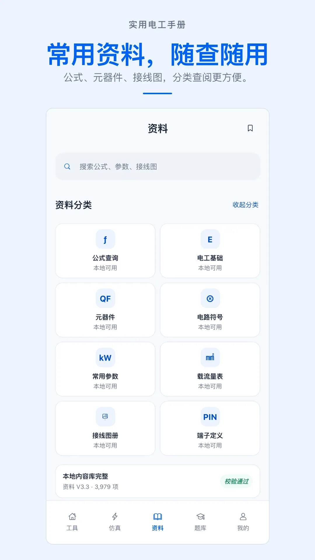 实用电工手册APP2026官方最新版本 实用电工手册APP2026官方最新版本