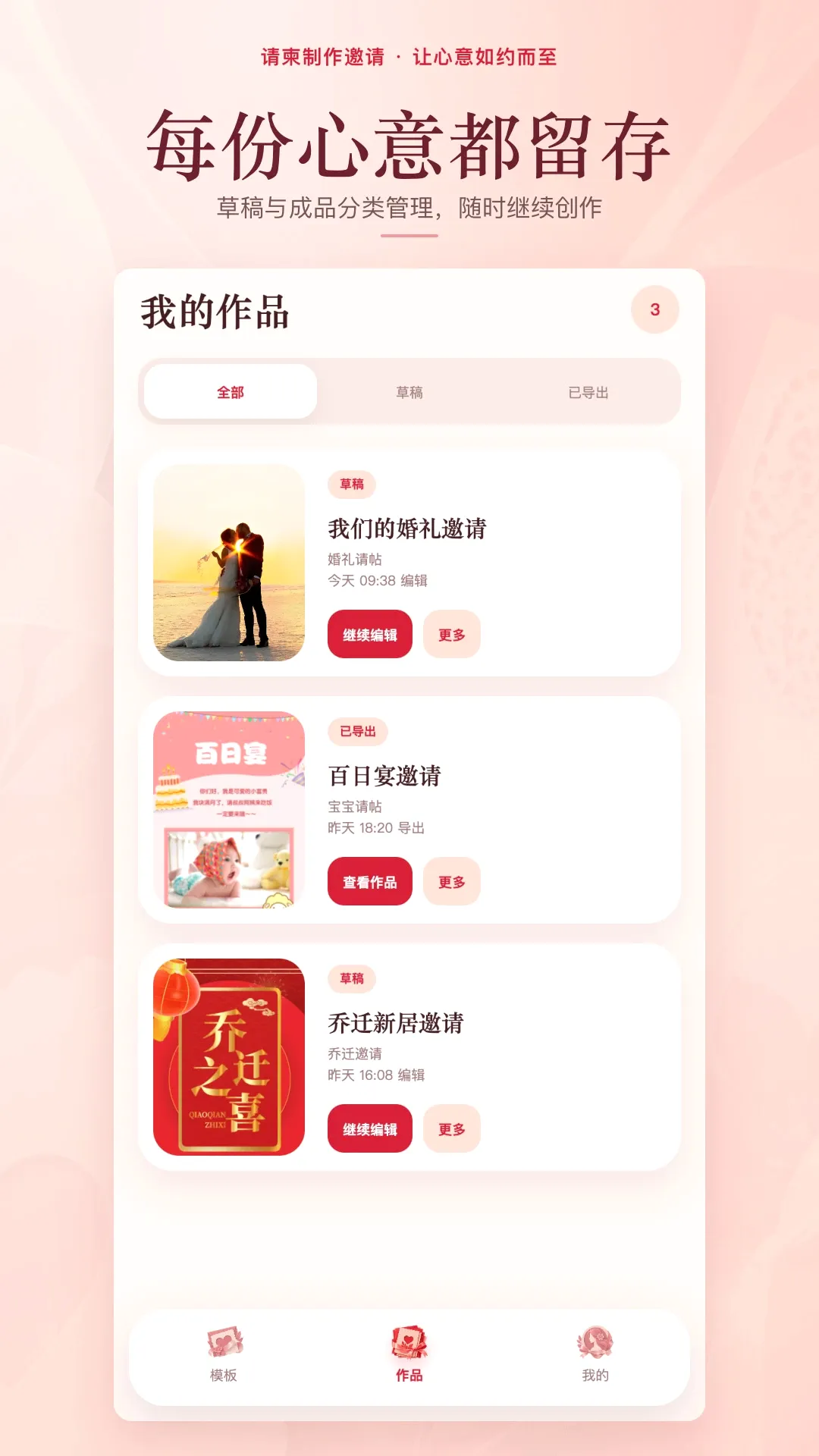 请柬制作邀请软件(电子请柬制作) 请柬制作邀请软件(电子请柬制作)