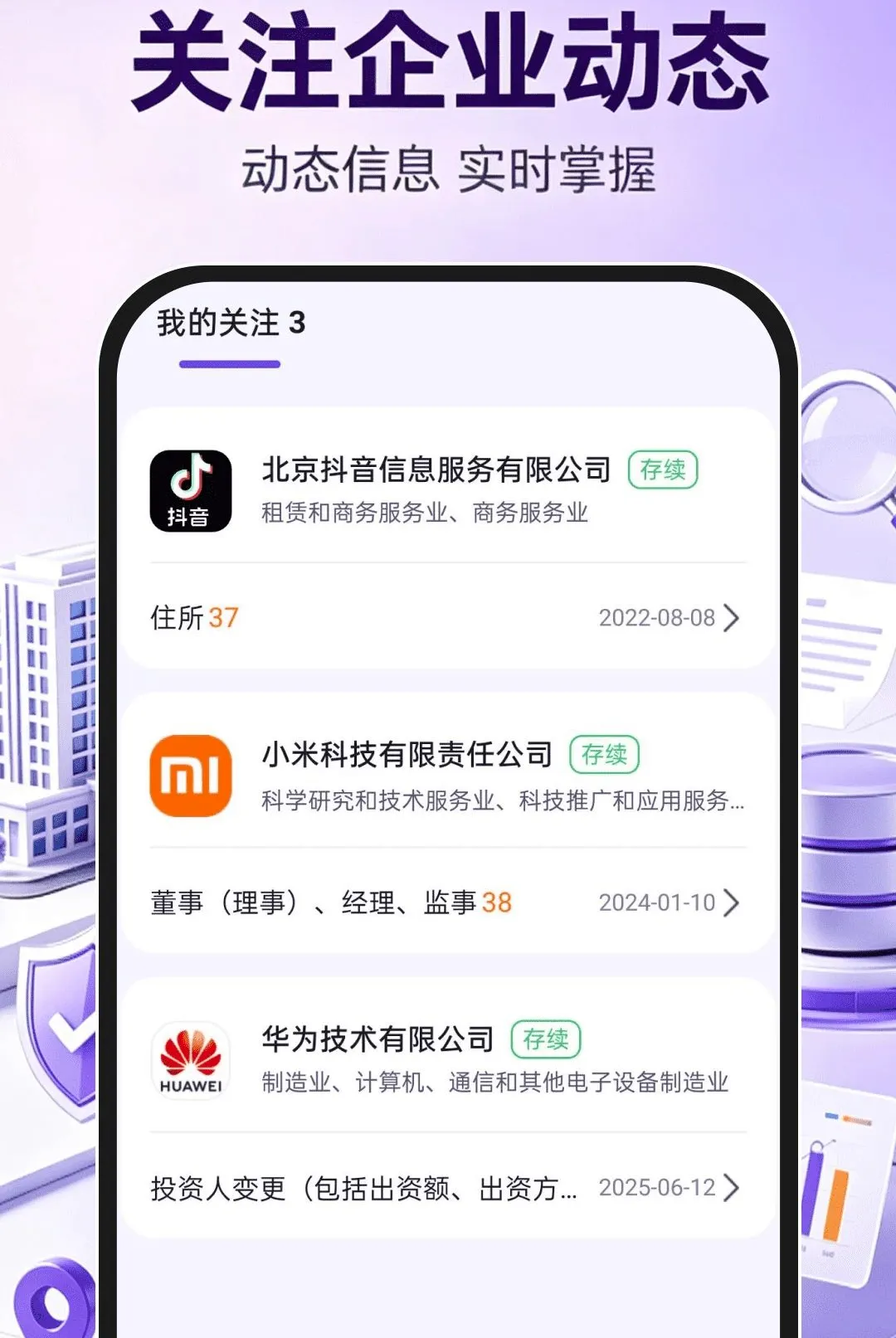 企业信息信用查询通最新手机版 企业信息信用查询通最新手机版