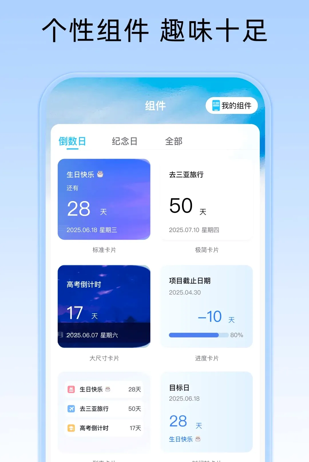 倒计时Days纪念日2026最新版本 倒计时Days纪念日2026最新版本