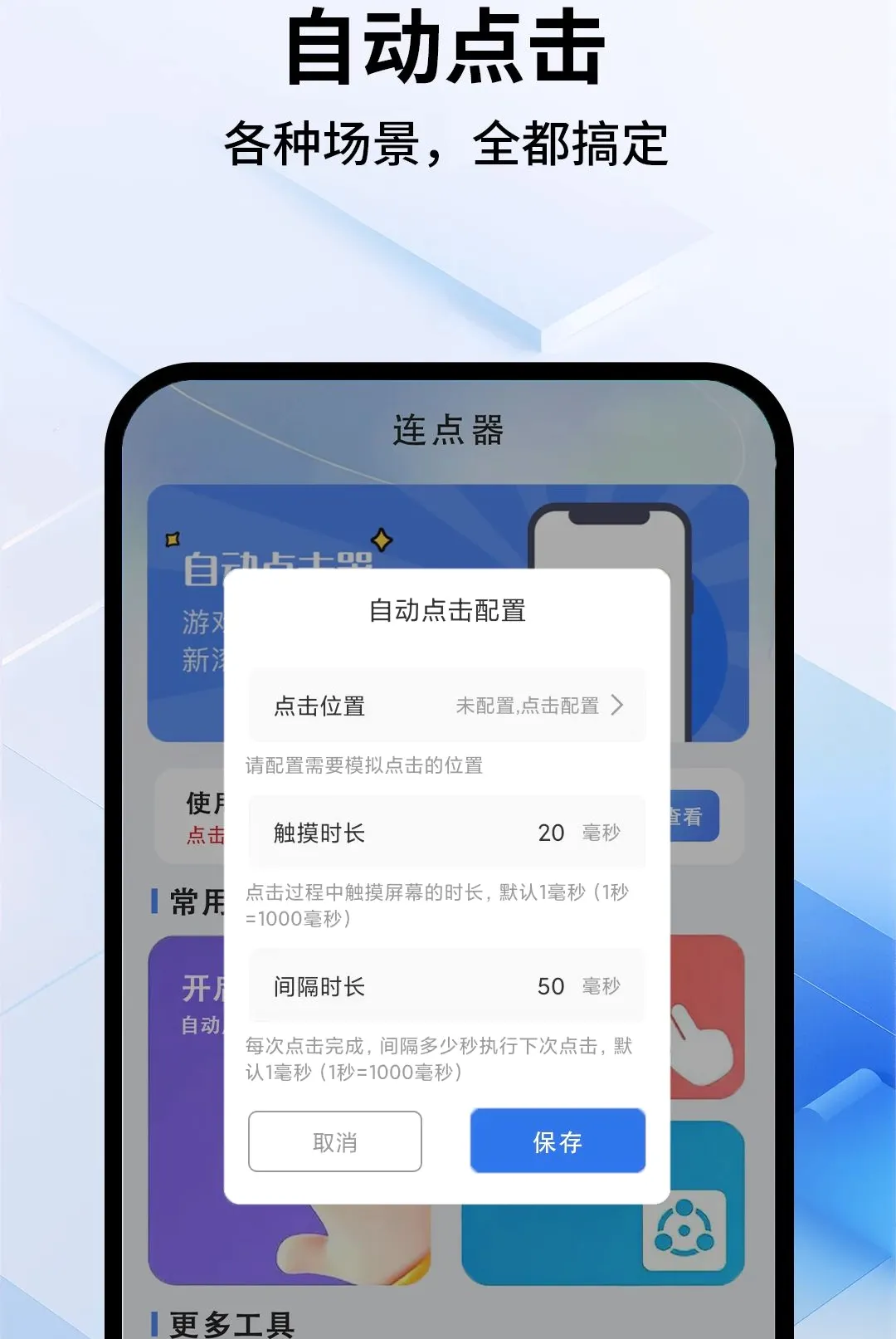 游戏宏自动连点器安卓版手机版 游戏宏自动连点器安卓版手机版