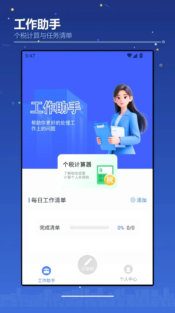 跳跳李工具箱(职场工作助手) 跳跳李工具箱(职场工作助手)