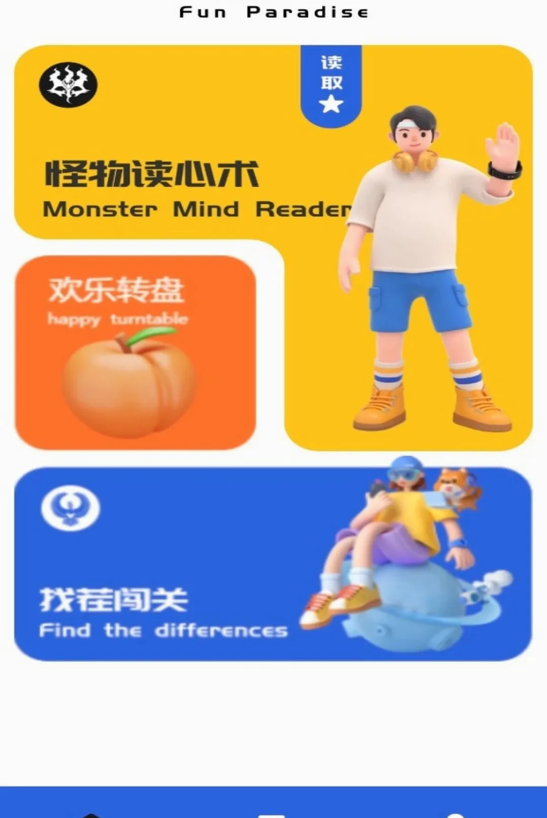 一眼找茬到底(找茬心理小游戏) 一眼找茬到底(找茬心理小游戏)
