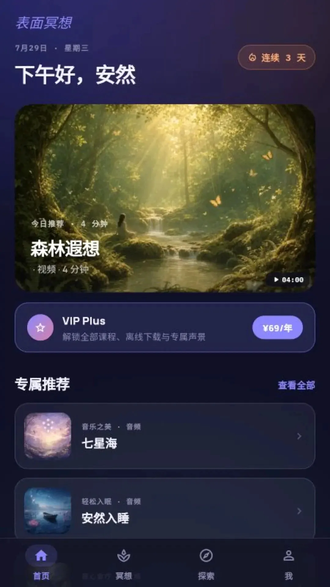 表面冥想安卓版手机版 表面冥想安卓版手机版