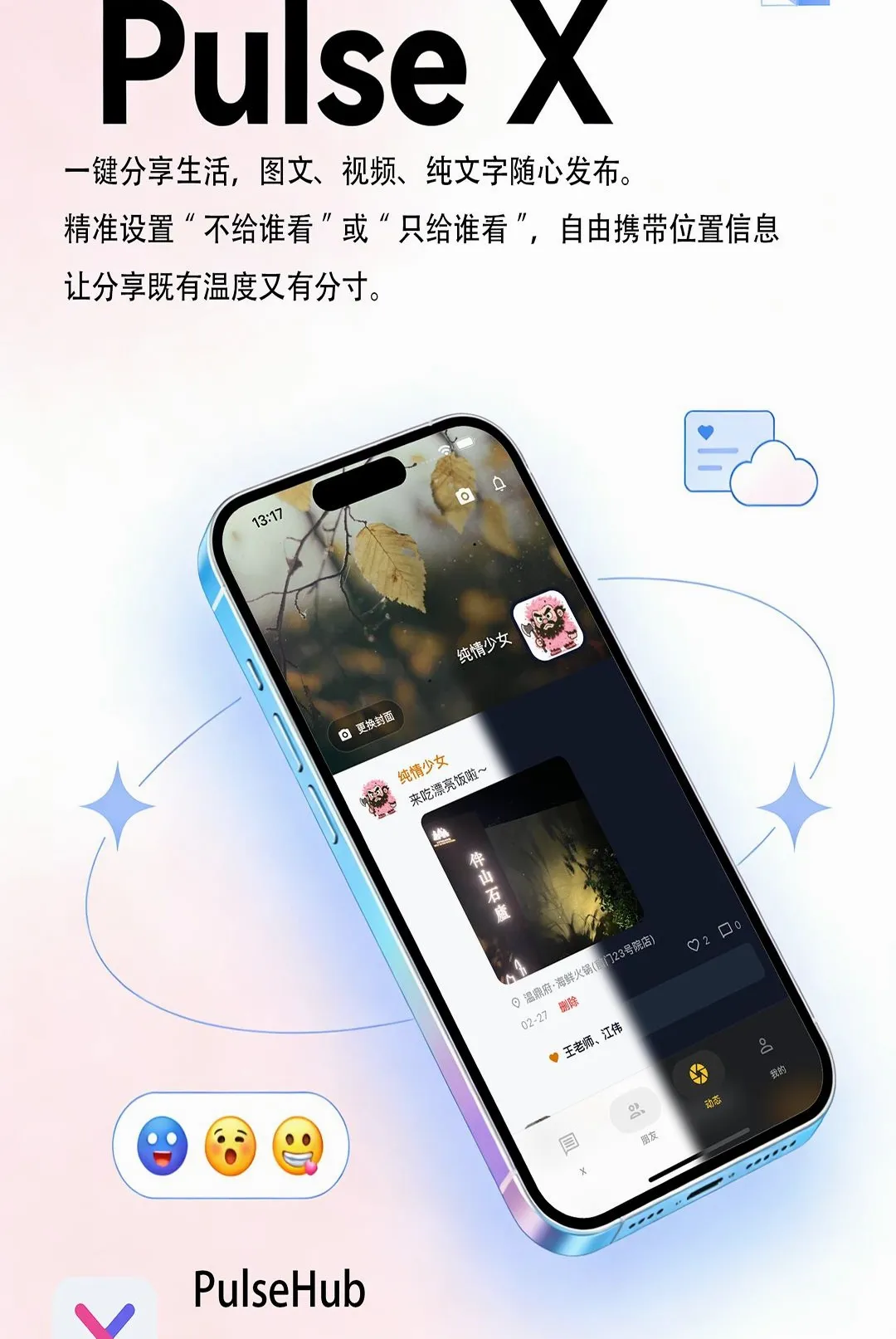 Pulse X(即时通讯软件) Pulse X(即时通讯软件)