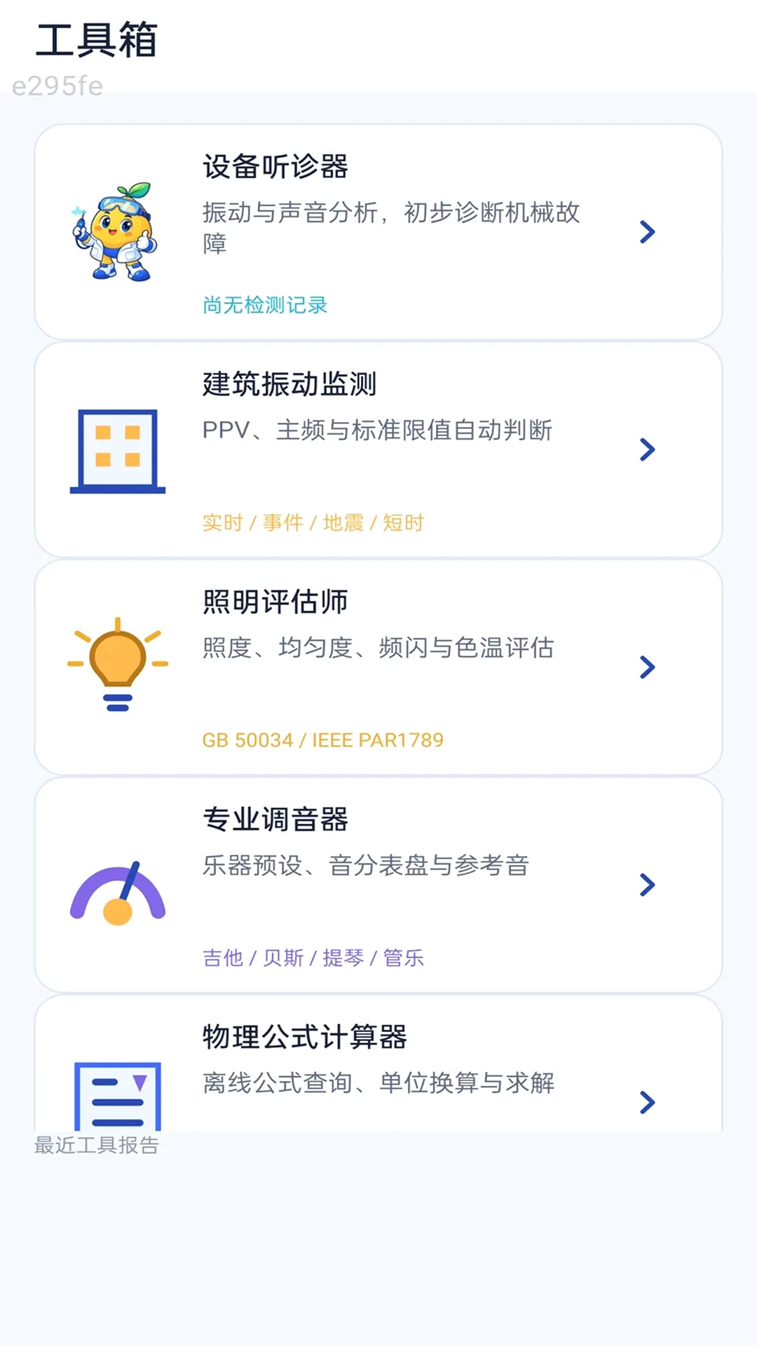 知柚全通(物理检测工具) 知柚全通(物理检测工具)