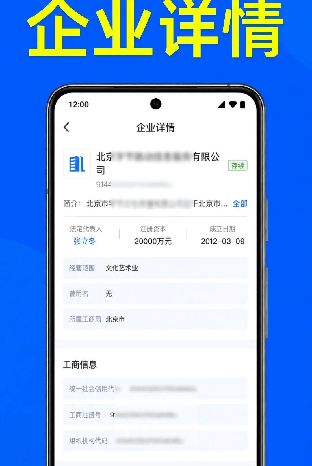 企业信息通用查(企业查询服务) 企业信息通用查(企业查询服务)