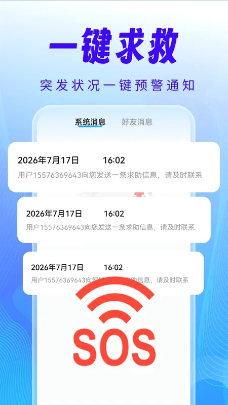 手机定位寻迹追踪2026官方最新版本 手机定位寻迹追踪2026官方最新版本