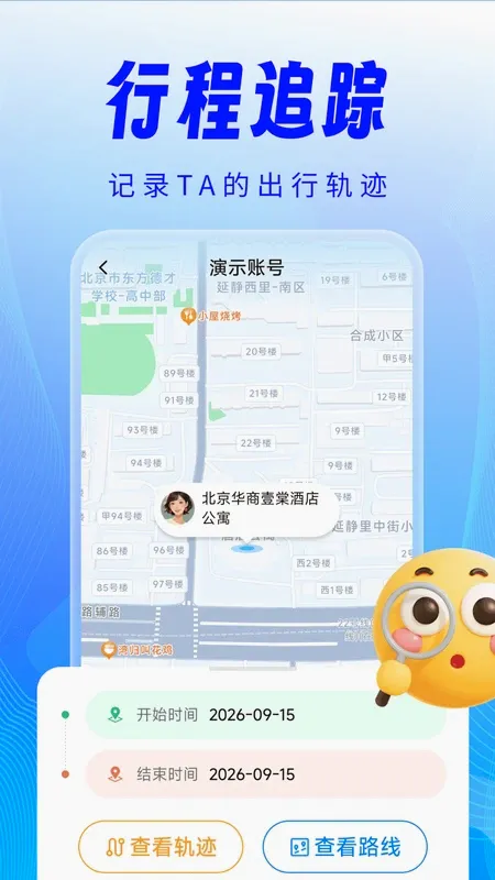 手机定位寻迹追踪2026官方最新版本 手机定位寻迹追踪2026官方最新版本