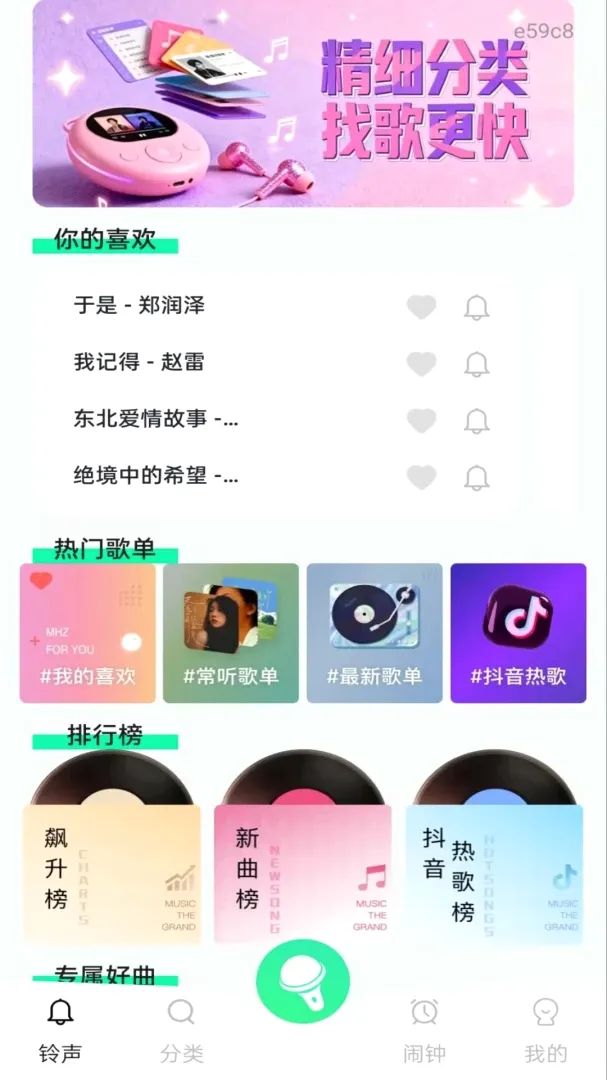 我的手机铃声最新手机版 我的手机铃声最新手机版