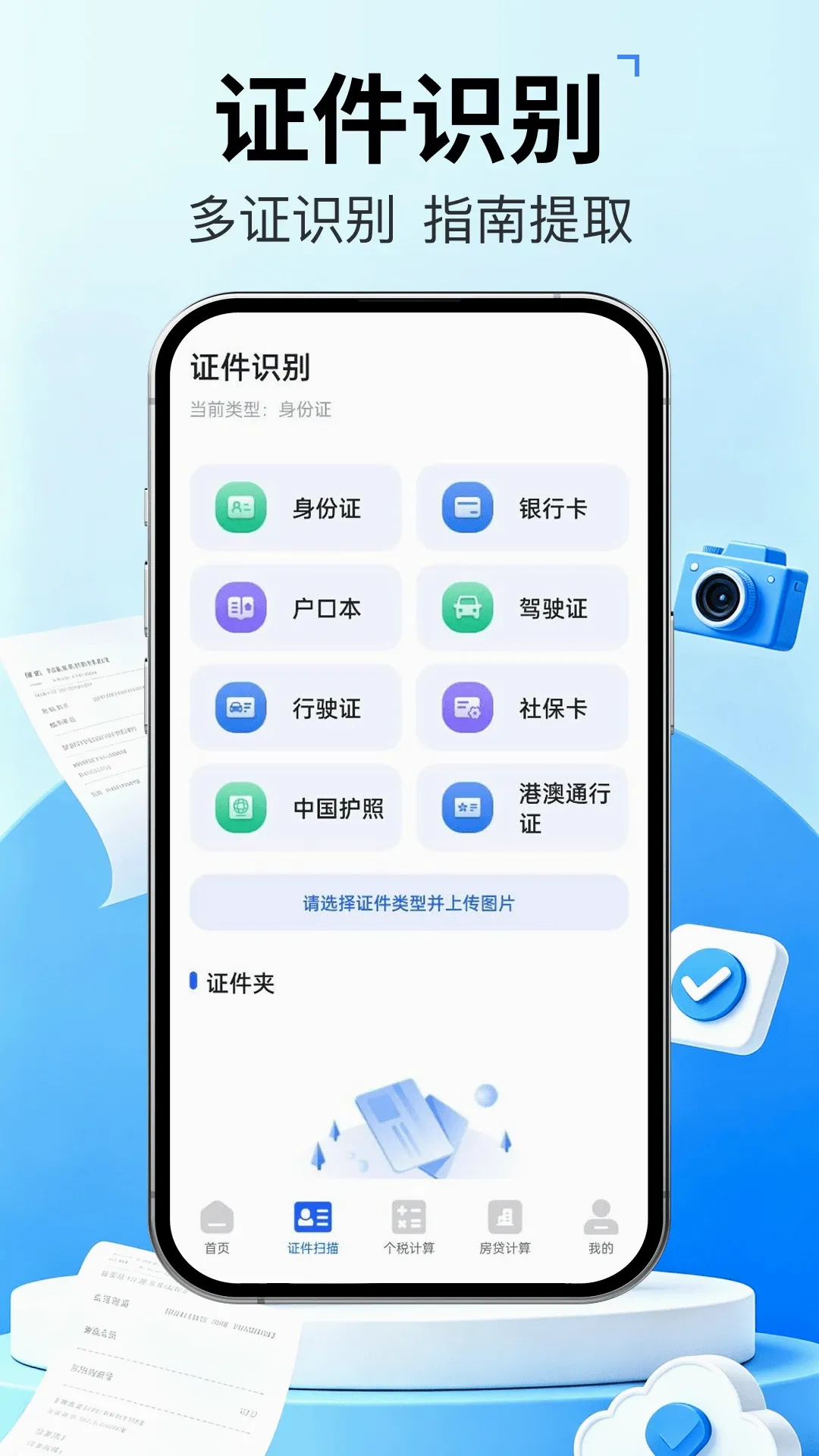 发票管家快报销(票据整理工具) 发票管家快报销(票据整理工具)