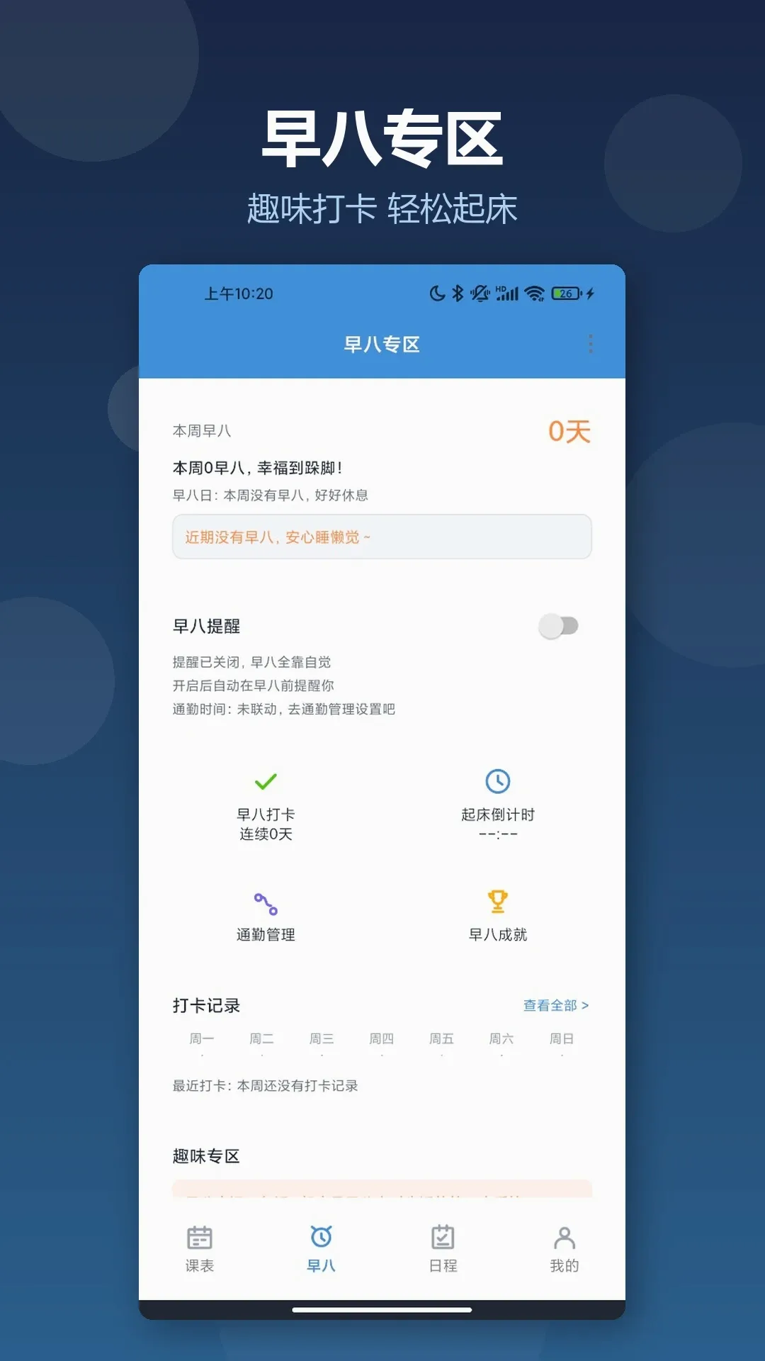 超级早八课程表软件(学习管理助手) 超级早八课程表软件(学习管理助手)