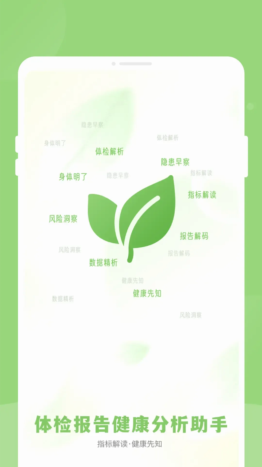 体检报告健康分析助手2026官方最新版本 体检报告健康分析助手2026官方最新版本