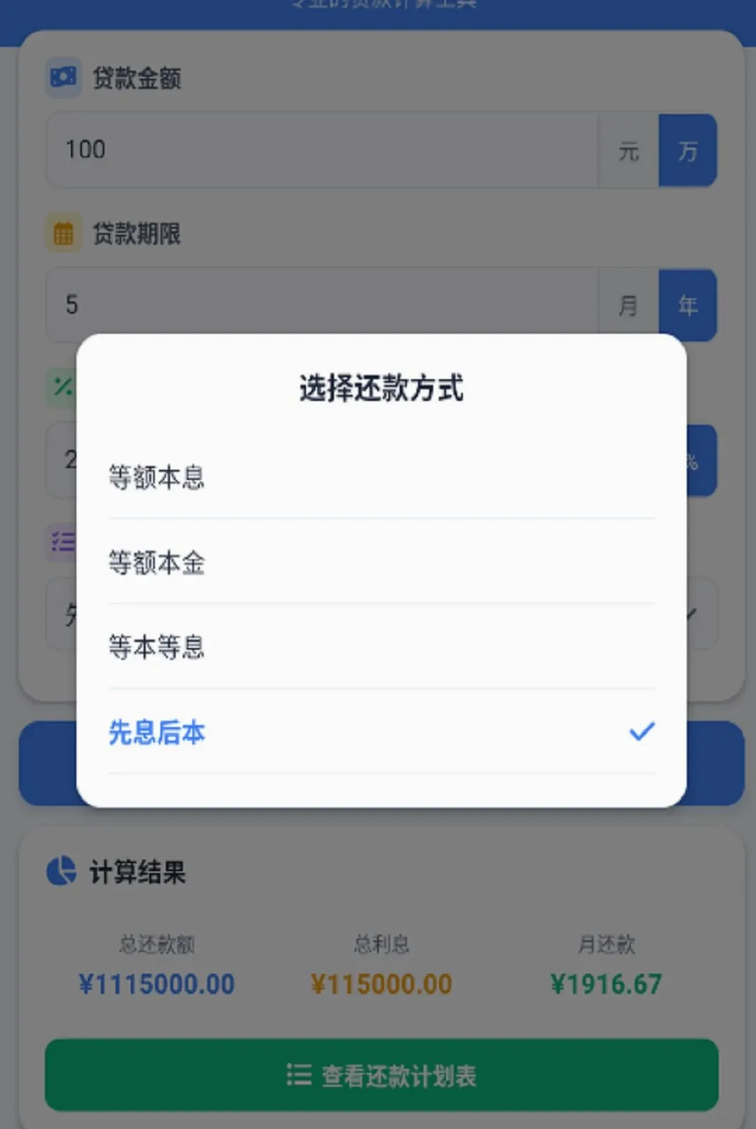 秒懂月供2026最新版本 秒懂月供2026最新版本