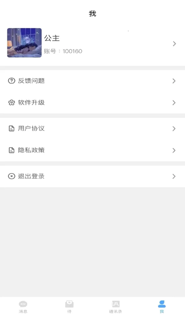 噔咚(隐私通讯软件) 噔咚(隐私通讯软件)