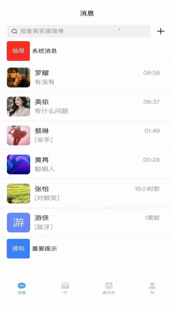 噔咚(隐私通讯软件) 噔咚(隐私通讯软件)