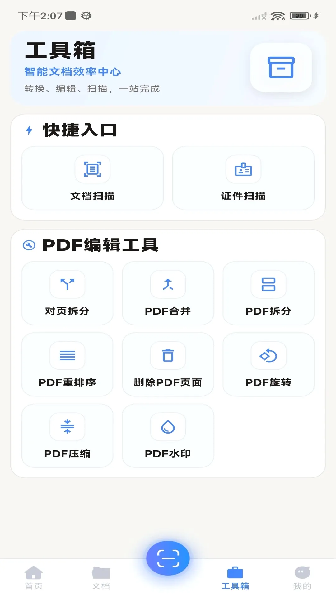 恰恰好扫描2026最新版本 恰恰好扫描2026最新版本