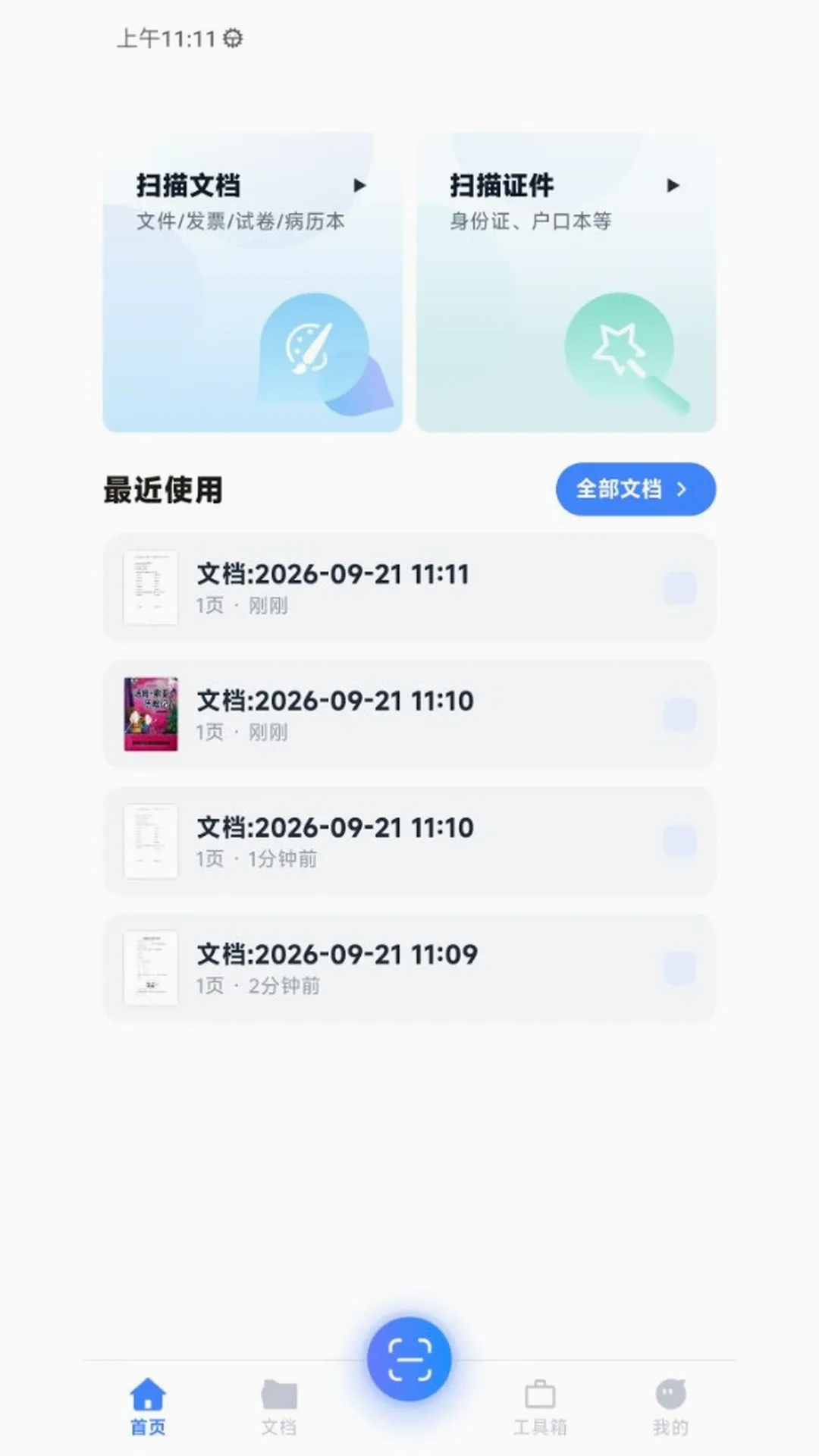 恰恰好扫描2026最新版本 恰恰好扫描2026最新版本