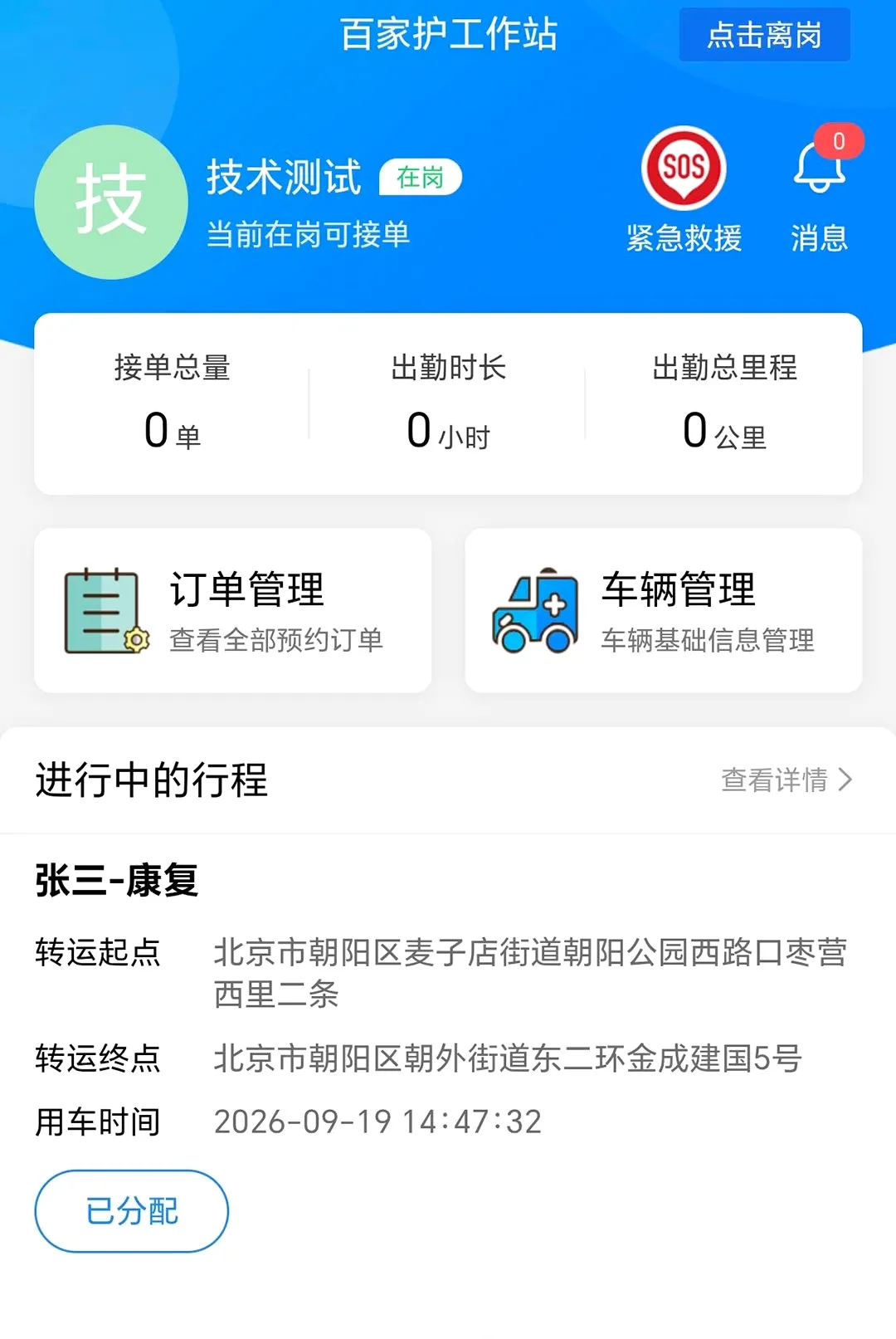 百家护工作站2026官方最新版本 百家护工作站2026官方最新版本
