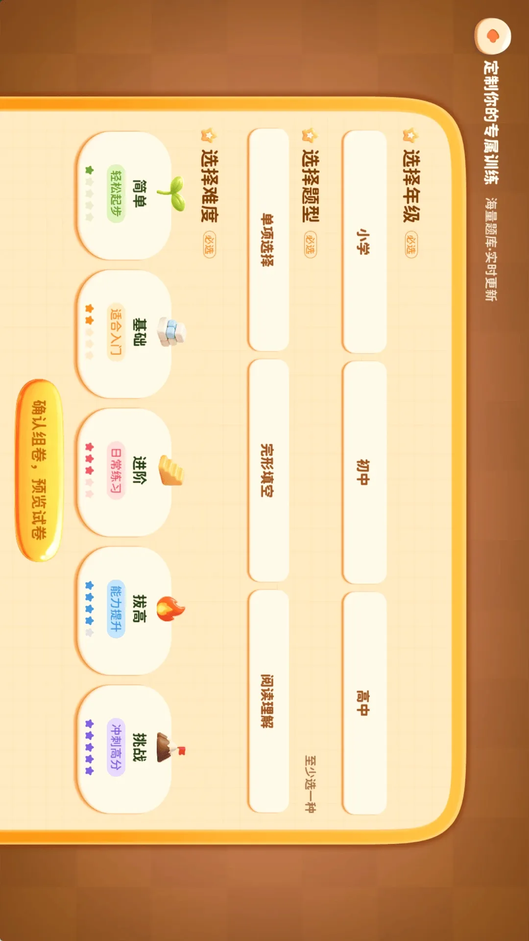好学伴(背单词游戏应用) 好学伴(背单词游戏应用)