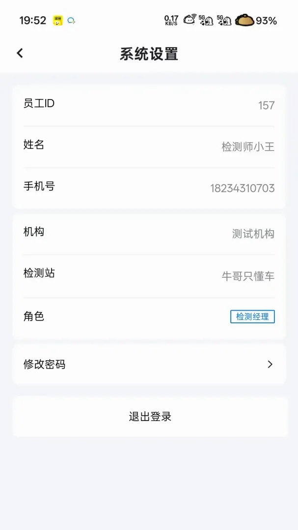 检师兄检测师端(汽车检测服务) 检师兄检测师端(汽车检测服务)