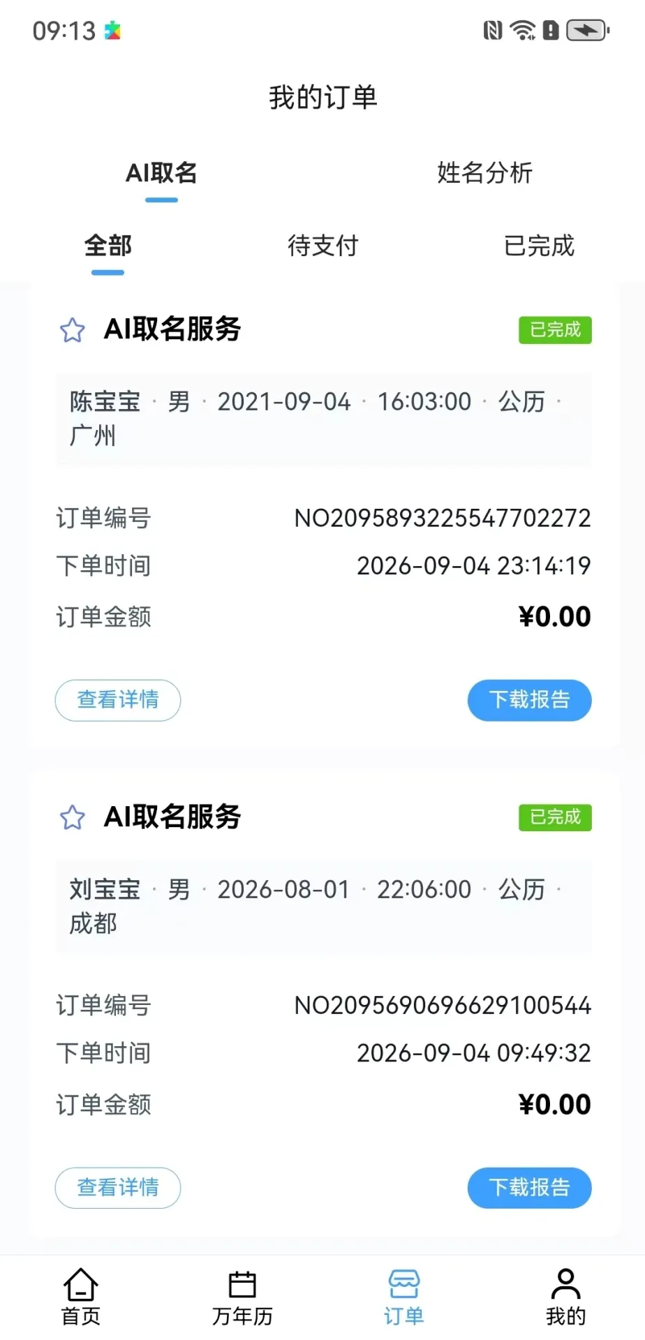 智名AI(智能姓名软件) 智名AI(智能姓名软件)