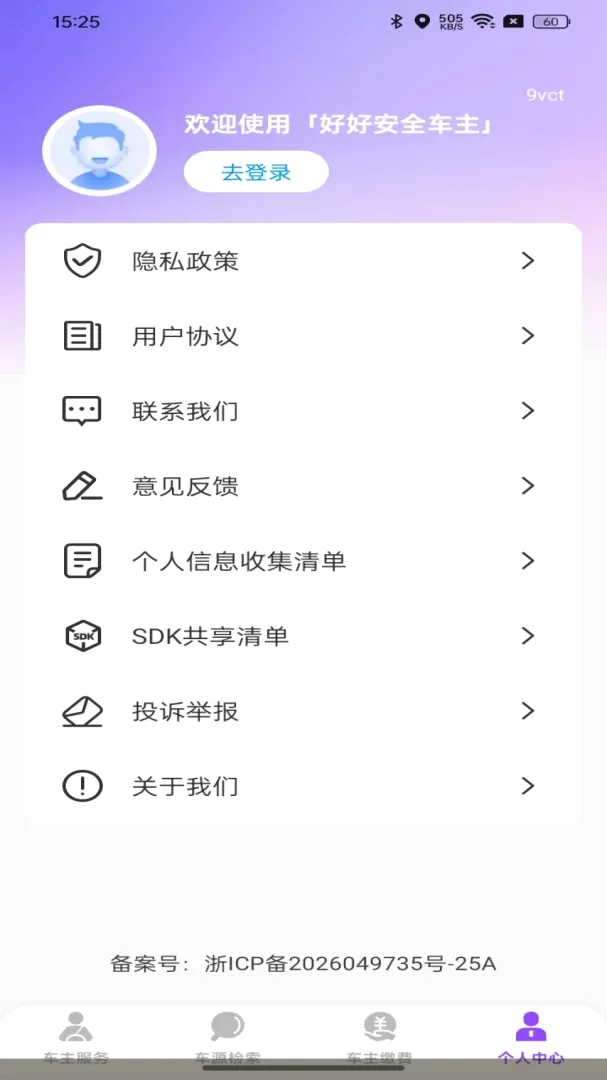 好好安全车主(车主出行助手) 好好安全车主(车主出行助手)